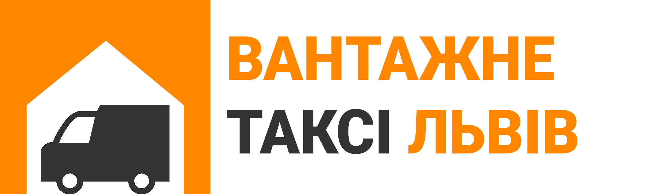 Вантажне таксі Львів